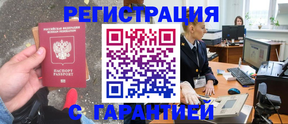прописка штамп в Великом Устюге